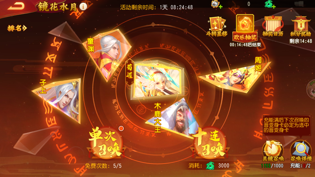 《三国杀名将传》镜花水月玩法攻略 图2 《三国杀名将传》镜花水月玩法攻略 图2