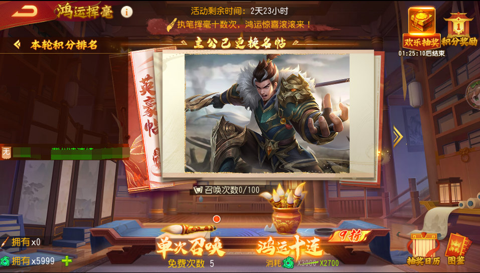 《三国杀名将传》鸿运挥毫玩法攻略 图3 《三国杀名将传》鸿运挥毫玩法攻略 图3