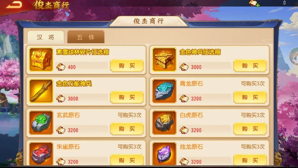 《三国杀名将传》鸿运挥毫玩法攻略 图7 《三国杀名将传》鸿运挥毫玩法攻略 图7