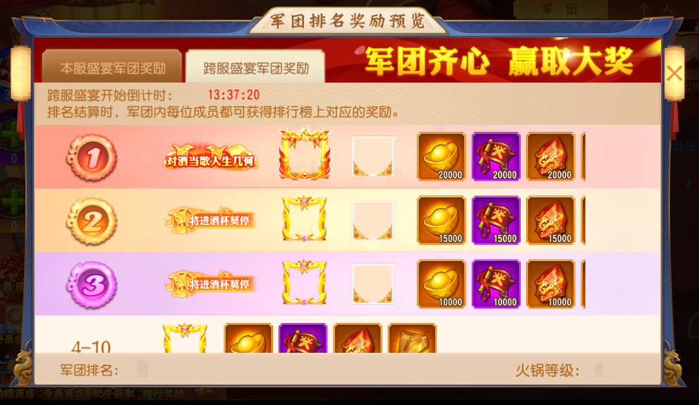 《三国杀名将传》饕餮盛宴玩法攻略 图4