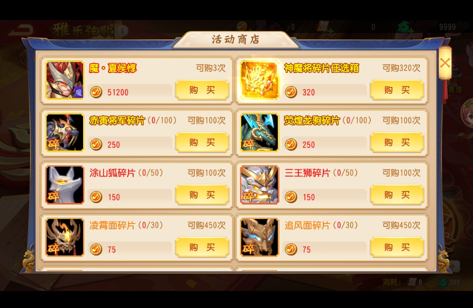 《三国杀名将传》雅乐弦歌玩法攻略 图7