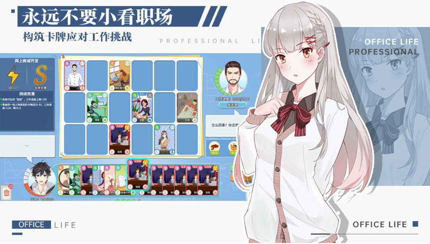 《职场浮生记》赚钱攻略 图3 《职场浮生记》赚钱攻略 图3