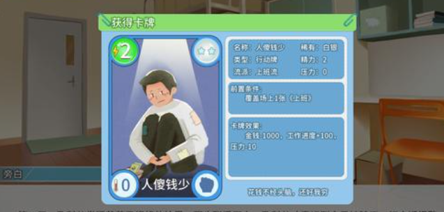 《职场浮生记》赚钱攻略 图4 《职场浮生记》赚钱攻略 图4