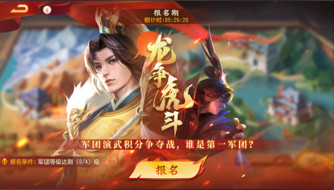 《三国杀名将传》龙争虎斗玩法攻略 图2