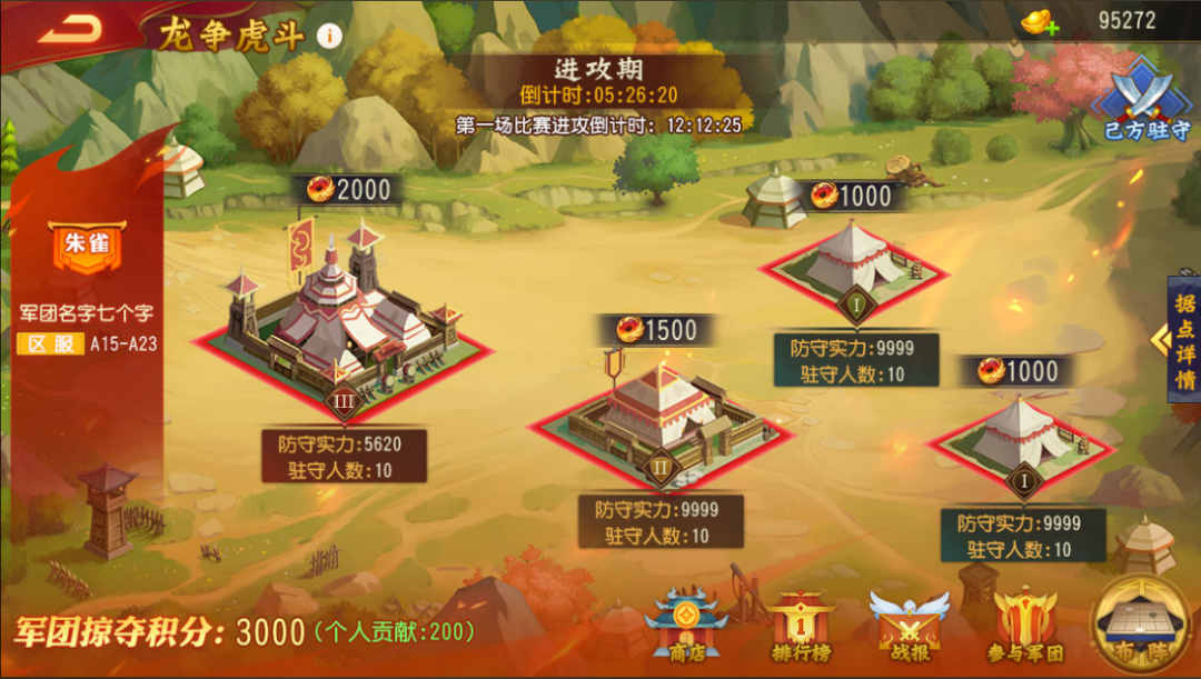 《三国杀名将传》龙争虎斗玩法攻略 图5
