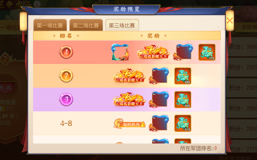 《三国杀名将传》龙争虎斗玩法攻略 图7