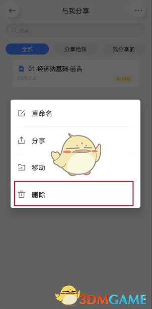 《有道云笔记》删除分享方法 图4