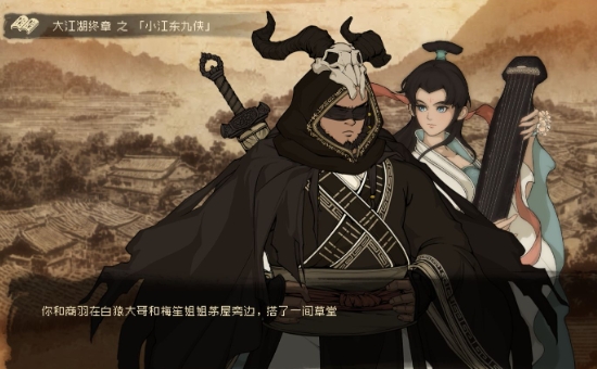 《大江湖之苍龙与白鸟》悬赏任务完成攻略 图2