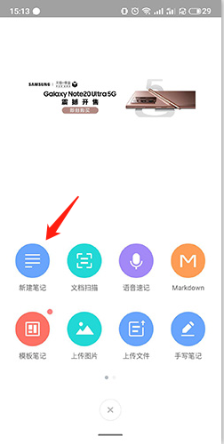 《有道云笔记》添加图片方法 图3