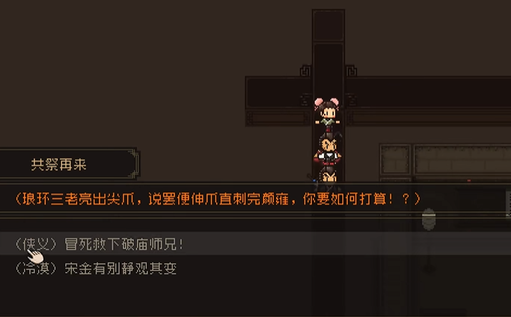 《大江湖之苍龙与白鸟》完颜雍剧情任务攻略 图3