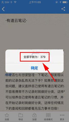 《有道云笔记》查看字数统计方法 图4