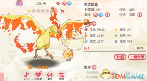 《口袋觉醒》火焰鸟技能属性介绍 图2 《口袋觉醒》火焰鸟技能属性介绍 图2