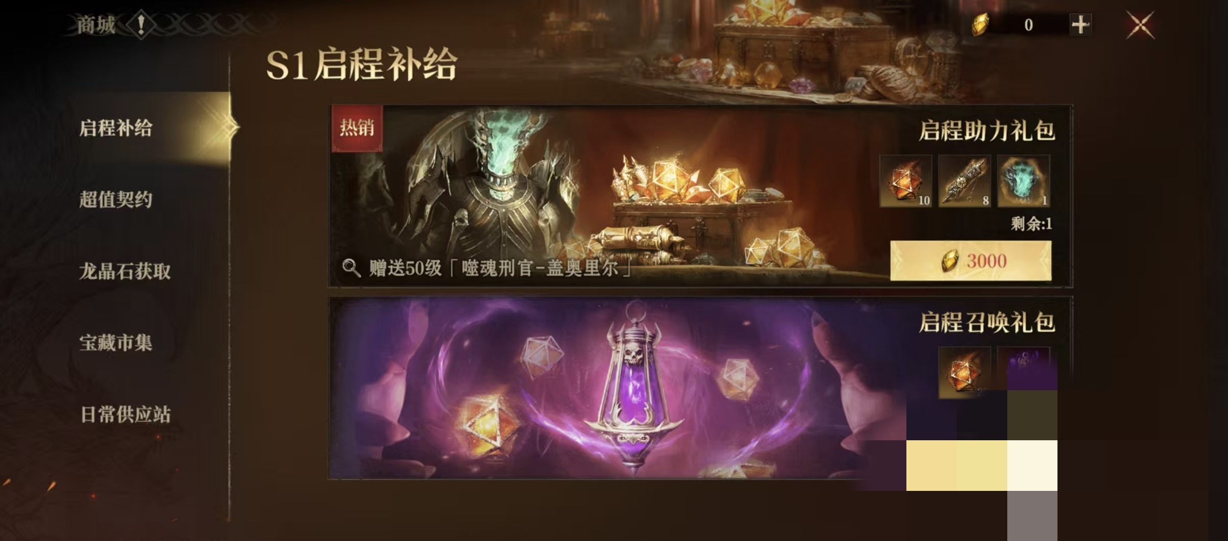 《龙息神寂》龙晶石作用介绍 图2 《龙息神寂》龙晶石作用介绍 图2