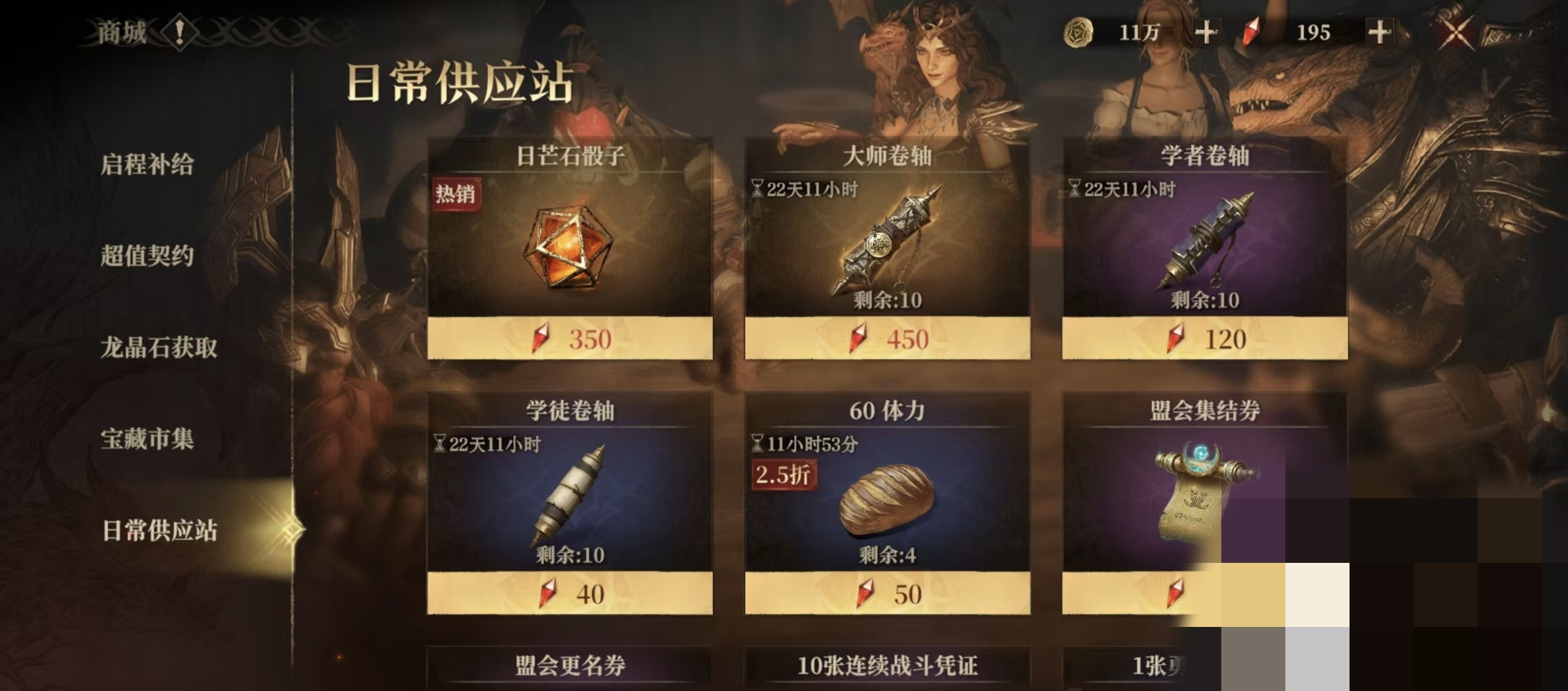 《龙息神寂》龙晶石作用介绍 图3 《龙息神寂》龙晶石作用介绍 图3