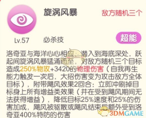 《口袋觉醒》洛奇亚技能属性及羁绊介绍 图2 《口袋觉醒》洛奇亚技能属性及羁绊介绍 图2