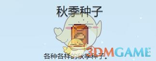 《星露谷物语》野梅获得方法 图3 《星露谷物语》野梅获得方法 图3