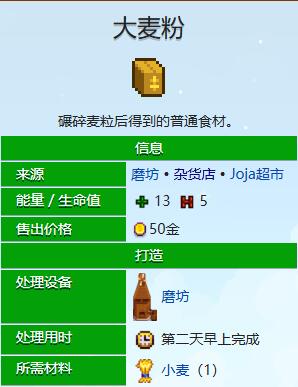 《星露谷物语》黑莓脆皮饼制作方法 图3