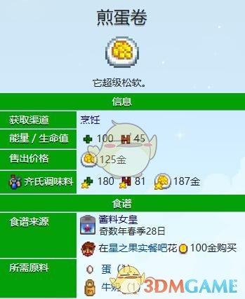 《星露谷物语》煎蛋卷食谱获得方法 图2