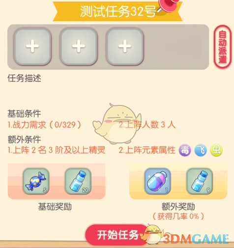 《口袋觉醒》派遣任务玩法介绍 图3 《口袋觉醒》派遣任务玩法介绍 图3