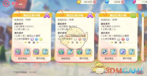 《口袋觉醒》派遣任务玩法介绍 图2 《口袋觉醒》派遣任务玩法介绍 图2