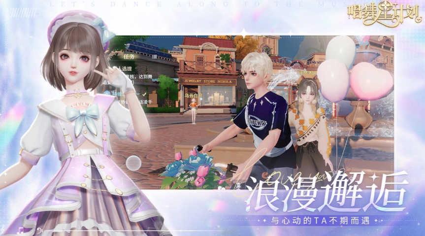 《唱舞星计划》结婚戒指获取攻略 图2