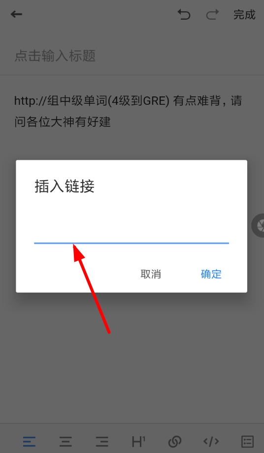 《有道云笔记》插入链接方法 图4 《有道云笔记》插入链接方法 图4