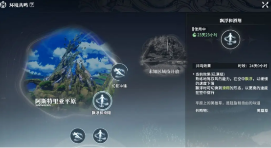《星痕共鸣》飞行获取攻略 图2 《星痕共鸣》飞行获取攻略 图2