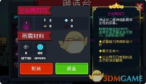 《元气骑士》神话武器强度排行 图2 《元气骑士》神话武器强度排行 图2