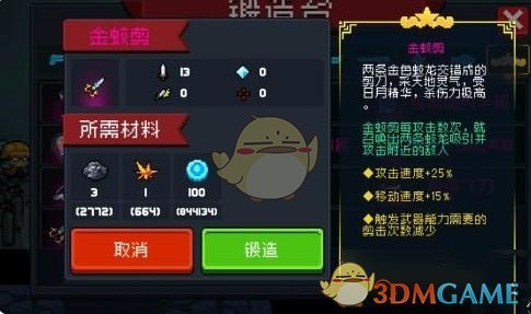 《元气骑士》神话武器强度排行 图4 《元气骑士》神话武器强度排行 图4