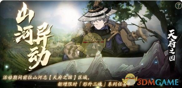 《天地劫幽城再临》形外三魂任务玩法攻略 图2 《天地劫幽城再临》形外三魂任务玩法攻略 图2