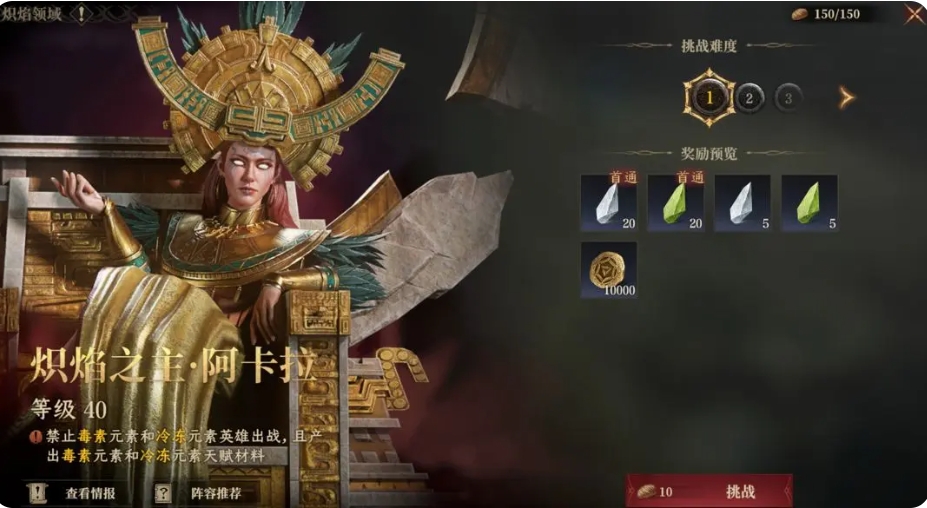 《龙息神寂》天赋副本打法攻略 图4 《龙息神寂》天赋副本打法攻略 图4