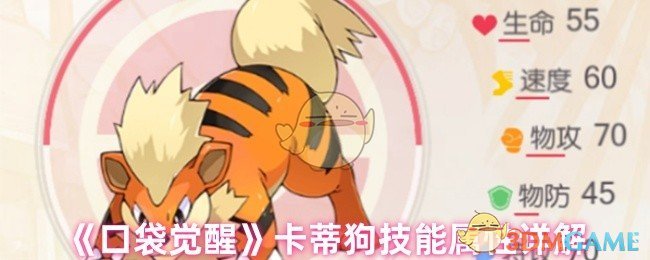 《口袋觉醒》卡蒂狗技能属性详解 图1