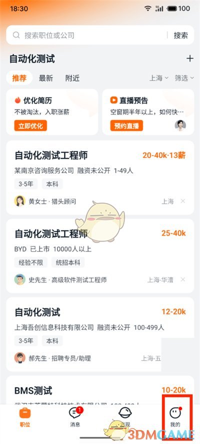 《猎聘》求职状态设置方法 图2