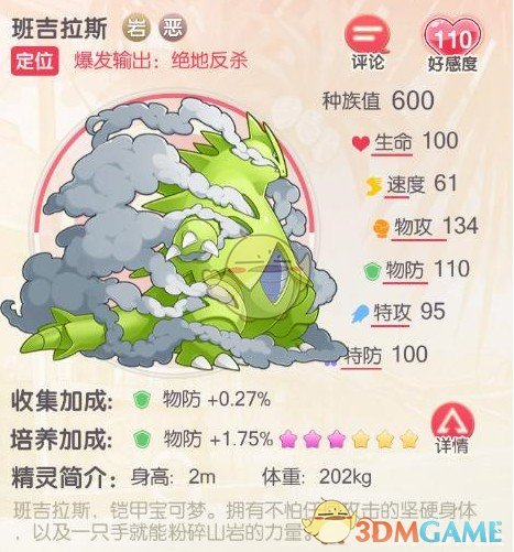《口袋觉醒》后期阵容宠物推荐 图3 《口袋觉醒》后期阵容宠物推荐 图3