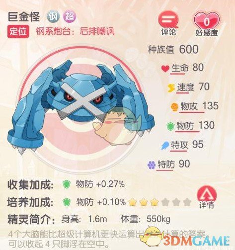 《口袋觉醒》后期阵容宠物推荐 图7 《口袋觉醒》后期阵容宠物推荐 图7