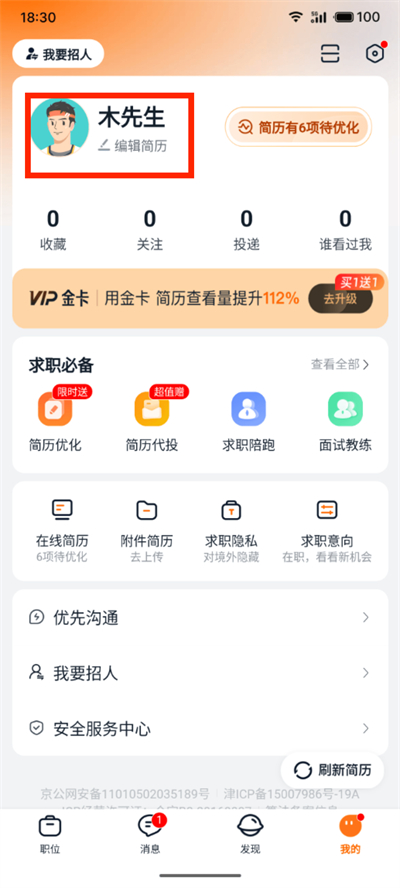 《猎聘》上传作品方法 图3 《猎聘》上传作品方法 图3