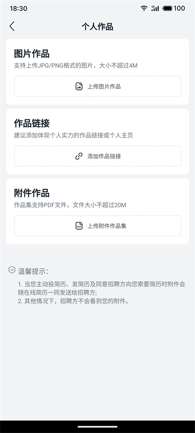 《猎聘》上传作品方法 图5 《猎聘》上传作品方法 图5