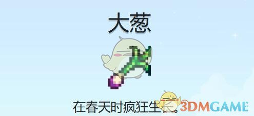 《星露谷物语》大葱获得位置 图4 《星露谷物语》大葱获得位置 图4