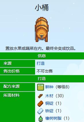 《星露谷物语》酿酒桶配方获得方法 图4 《星露谷物语》酿酒桶配方获得方法 图4
