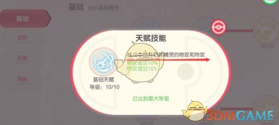 《口袋觉醒》萌新天赋小知识 图7 《口袋觉醒》萌新天赋小知识 图7