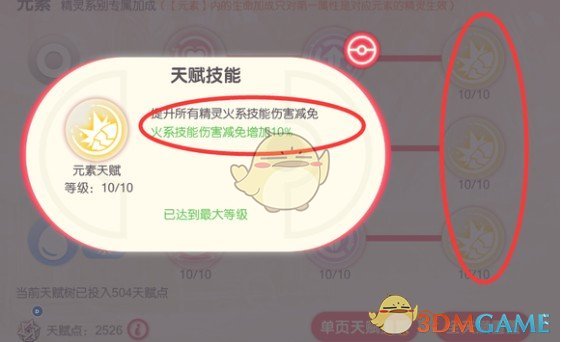 《口袋觉醒》萌新天赋小知识 图6 《口袋觉醒》萌新天赋小知识 图6