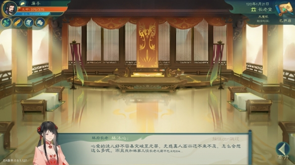 《觅仙途》逆天造化术获得方法 图2
