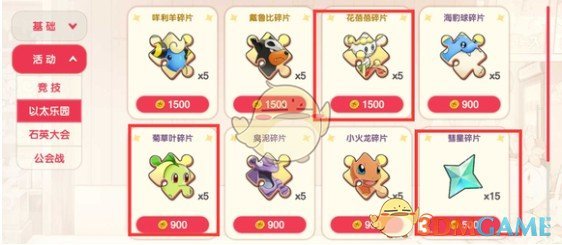 《口袋觉醒》以太乐园及公会战兑换指南 图2 《口袋觉醒》以太乐园及公会战兑换指南 图2
