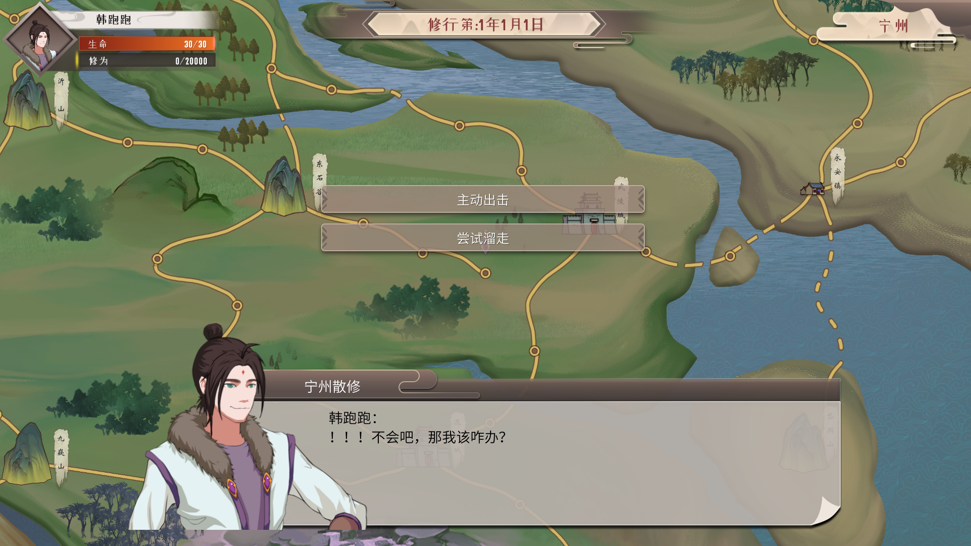 《觅仙途》师傅的吩咐任务攻略 图2