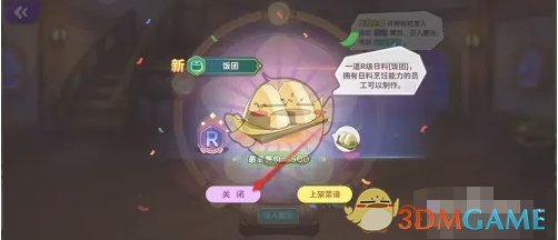 《梦境食旅》饭团残卷修复方法 图4