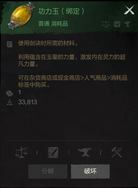 《剑灵2》功力玉/功力水获取方法 图2