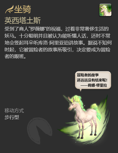 《最终幻想14:水晶世界》英西塔土斯坐骑获得方法 图7 《最终幻想14:水晶世界》英西塔土斯坐骑获得方法 图7