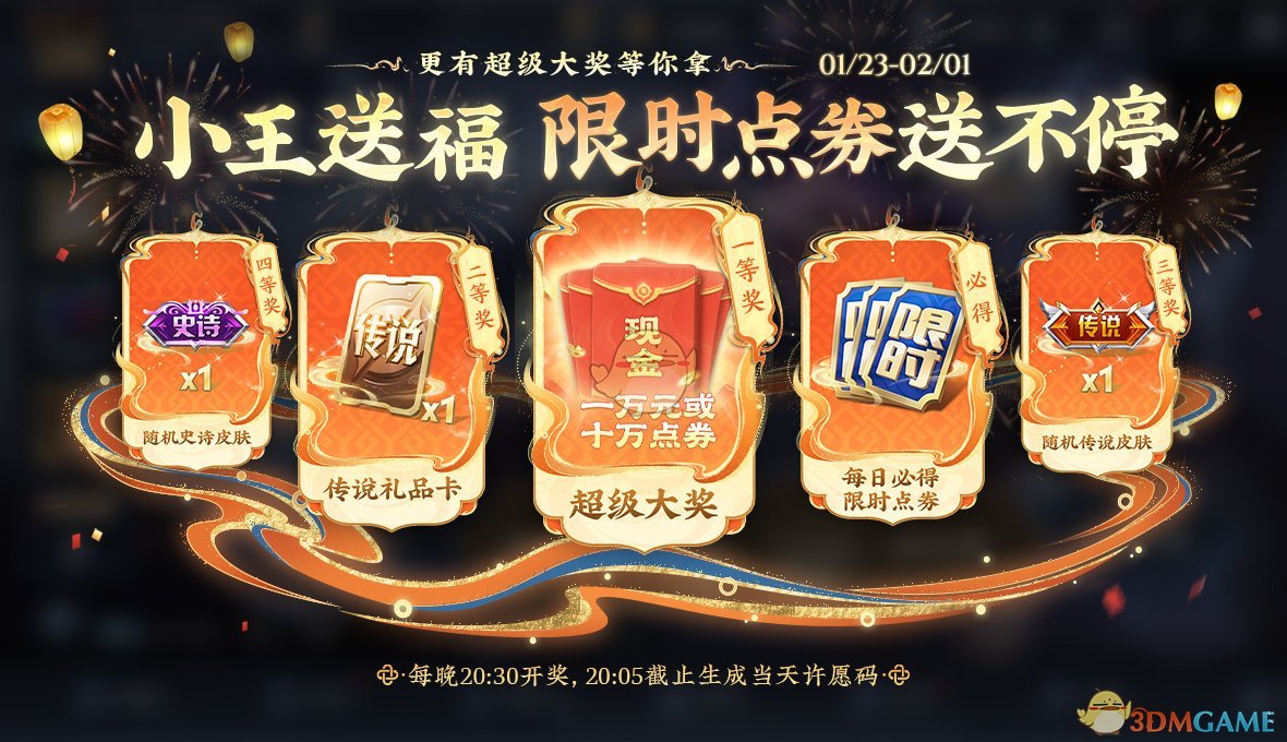 《王者荣耀》2025春节限时点券免费领取方法 图2 《王者荣耀》2025春节限时点券免费领取方法 图2