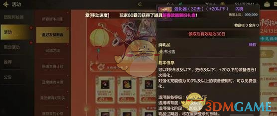 《DNF手游》召集活动玩法攻略 图3