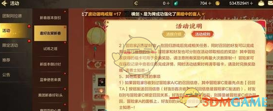 《DNF手游》召集活动玩法攻略 图4